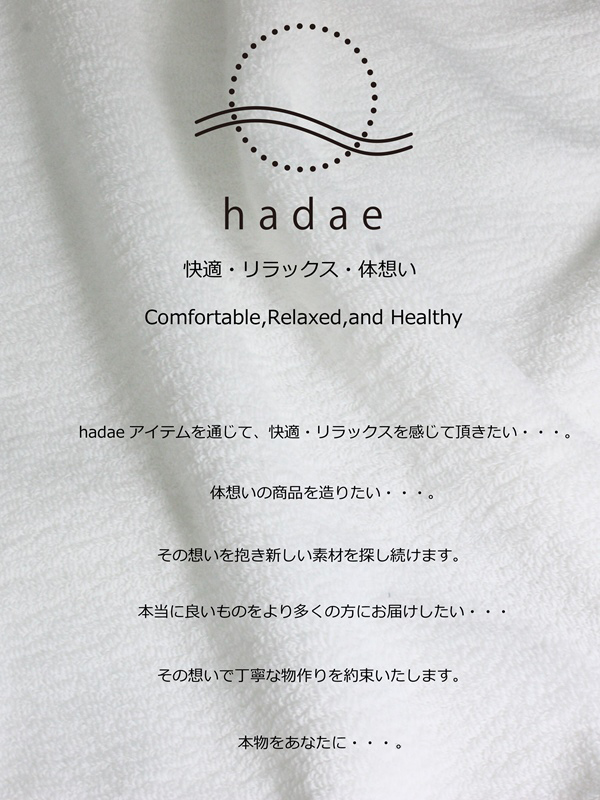 hadaeコンセプト